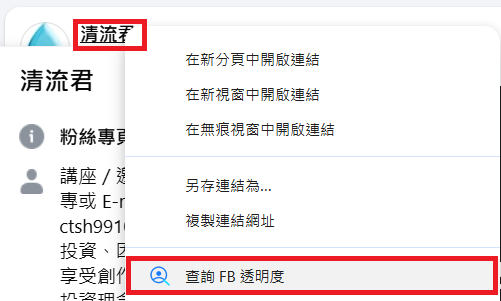 Facebook 右鍵選單（佔位圖）