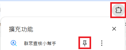 釘選工具列示意（佔位圖）