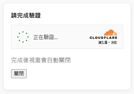 Turnstile 驗證（佔位圖）